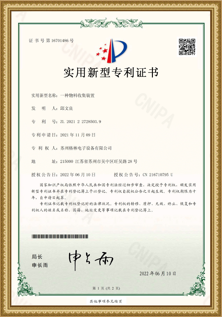 專利證書
