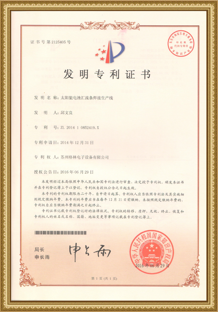 專利證書