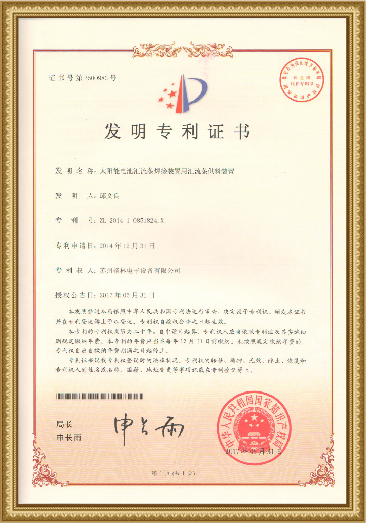 專利證書